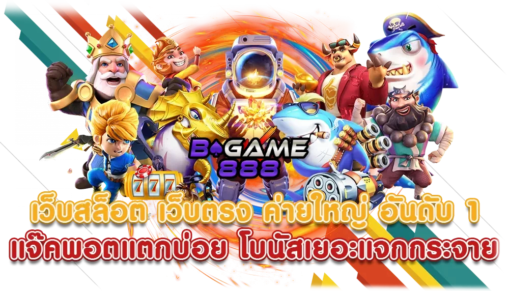 bgame888 สล็อต